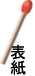 \ɖ߂